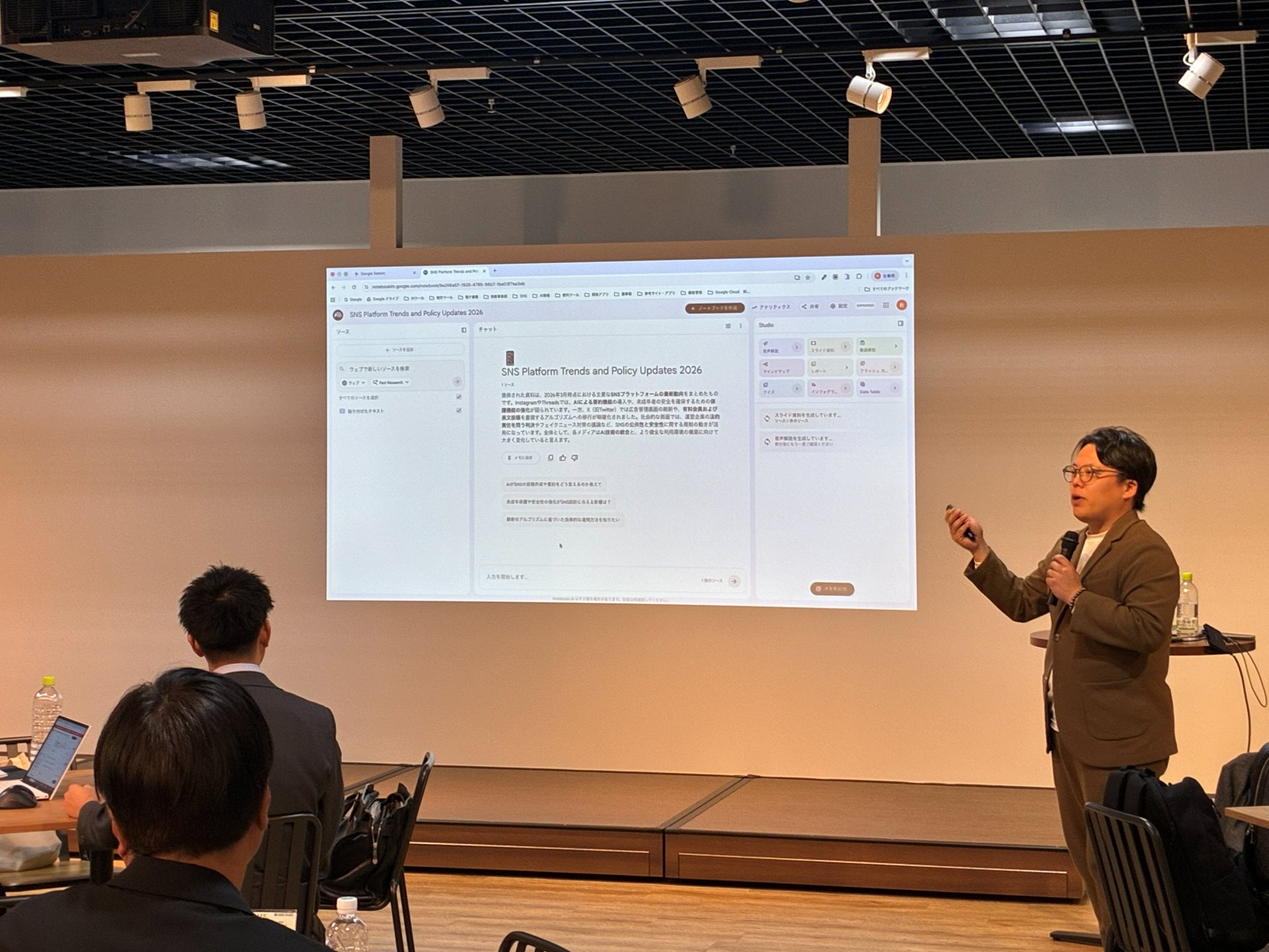講師による解説